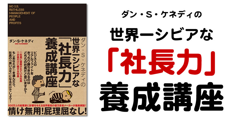 おすすめ書籍 The Best Of ダン ケネディ アフィリエイトで5000万円稼いで独立起業した 志村光一 公式ブログ